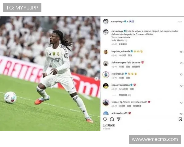 卡马文加晒与佩德里对位照片高呼我的俱乐部引皇马球迷热议 卡马文加晒与佩德里对位照片高呼我的俱乐部引皇马球迷热议